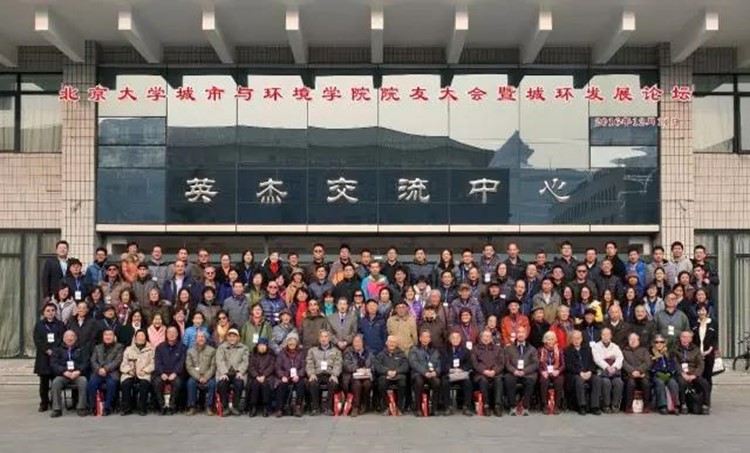 北京大学城市与环境学院院友大会暨城环发展论坛系列活动成功举行2016年12月11日.jpg